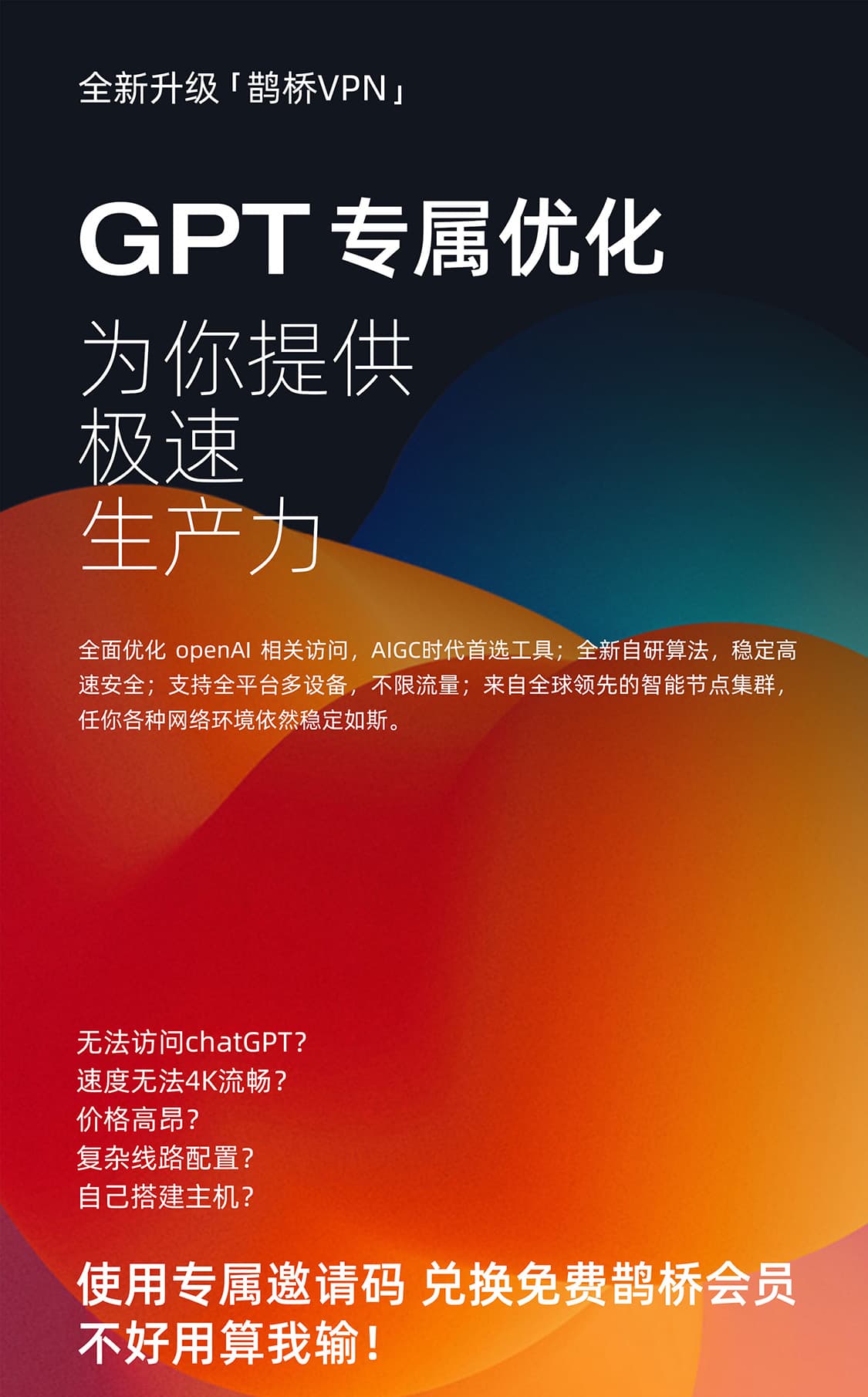 鹊桥-安全、快速、好用-GPT优化线路